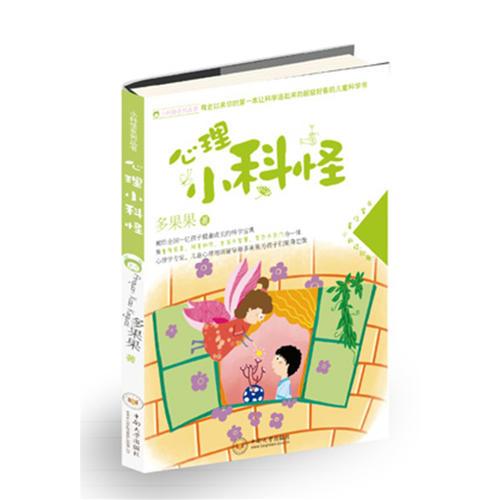 心理小科怪