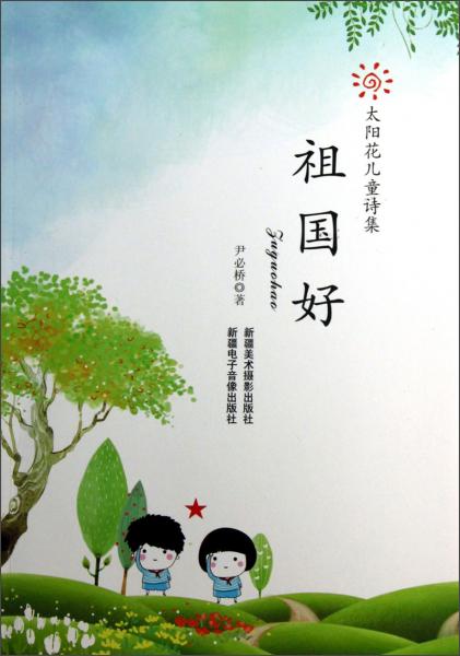 祖國好
