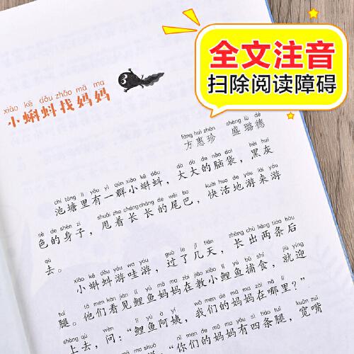 小蝌蚪找妈妈 彩图注音版