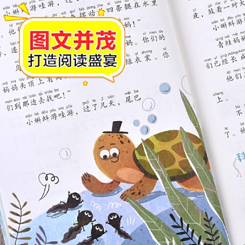 小蝌蚪找妈妈 彩图注音版
