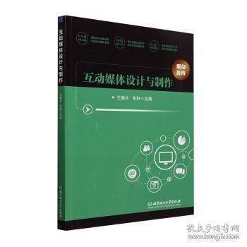 互动媒体设计与制作