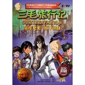 三毛旅行記