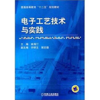 電子工藝技術(shù)與實(shí)踐