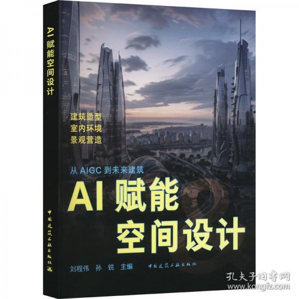 AI赋能空间设计