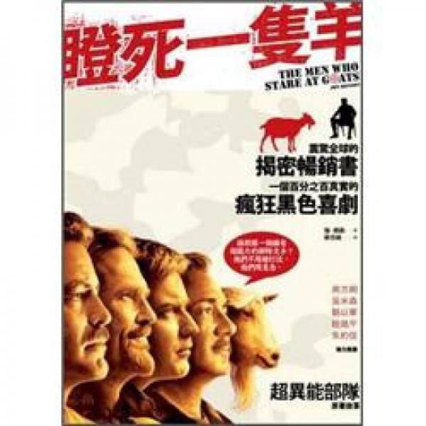 瞪死一只羊