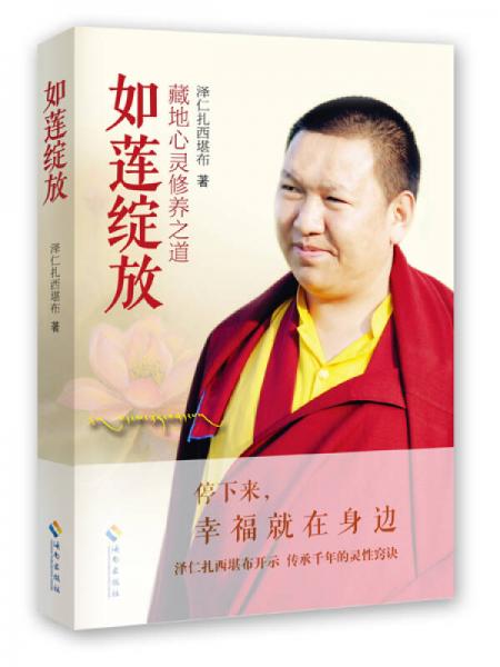 如莲绽放