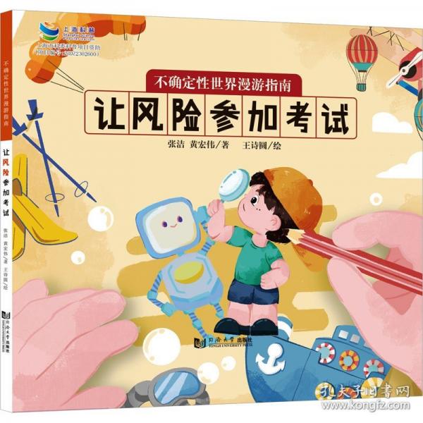 不确定性世界漫游指南2：让风险参加考试