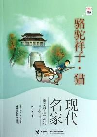 駱駝祥子·貓