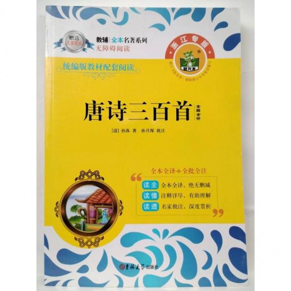 唐詩(shī)三百首