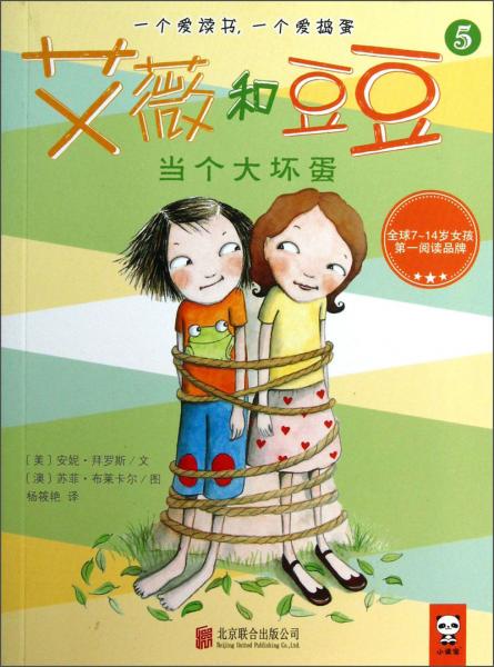 艾薇和豆豆. 5. 