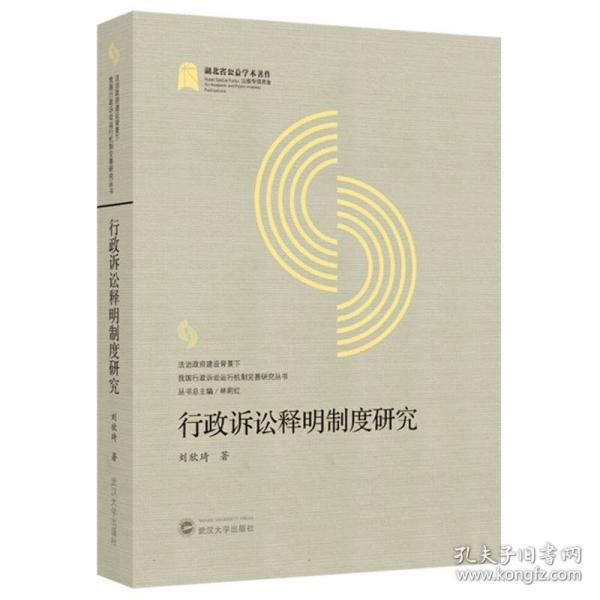 行政诉讼释明制度研究