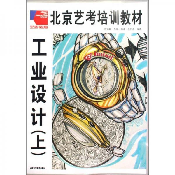 工業(yè)設(shè)計（上）