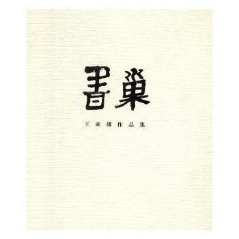 書巢