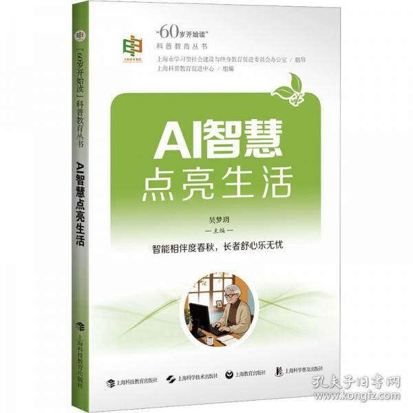 AI智慧点亮生活