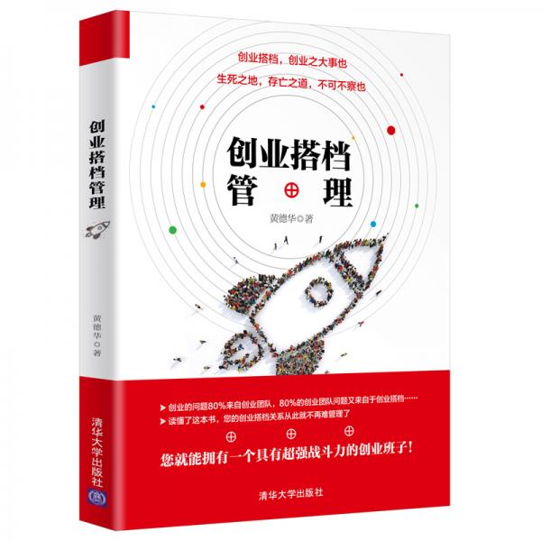 創(chuàng)業(yè)搭檔管理