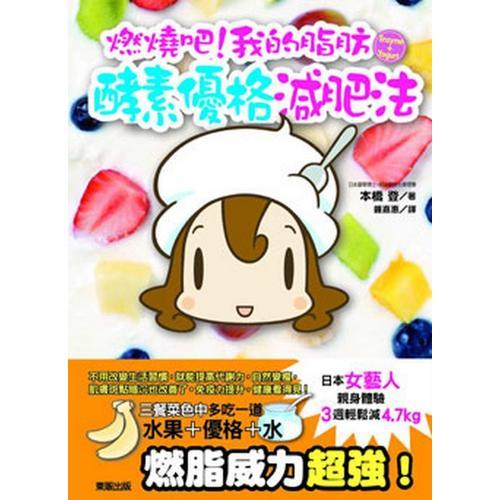 酵素優(yōu)格減肥法
