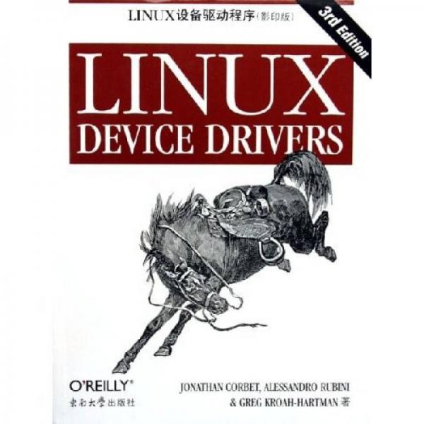 LINUX设备驱动程序：LINUX设备驱动程序