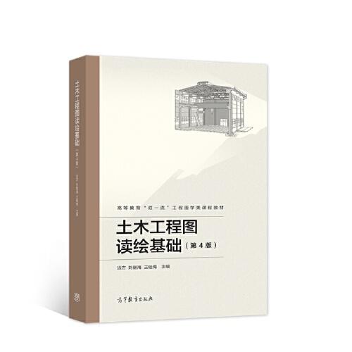 土木工程圖讀繪基礎(chǔ)