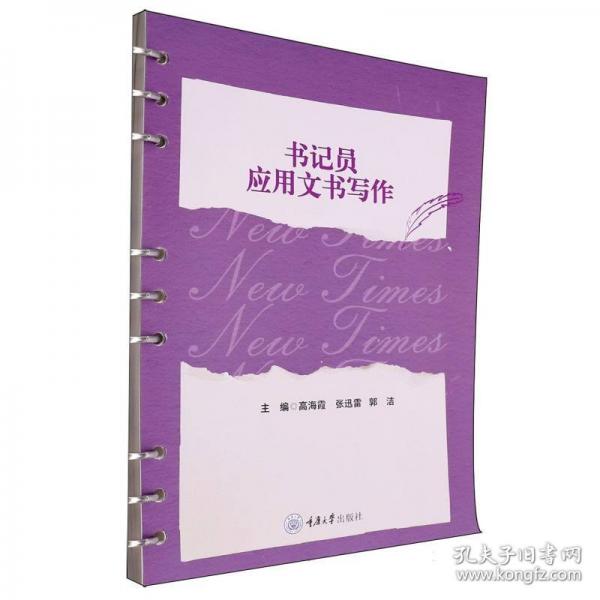书记员应用文书写作