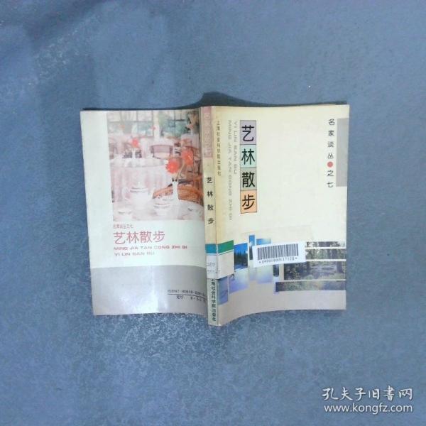藝林散步