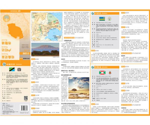世界分国地图·非洲--坦桑尼亚 卢旺达