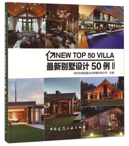 最新別墅設(shè)計50例（2）