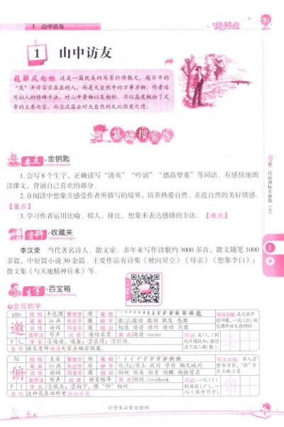 字词句篇与达标训练：六年级上