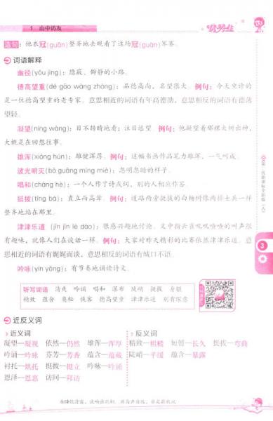 字词句篇与达标训练：六年级上