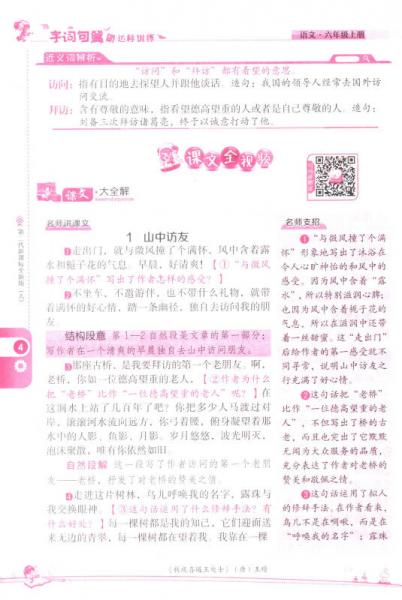 字词句篇与达标训练：六年级上