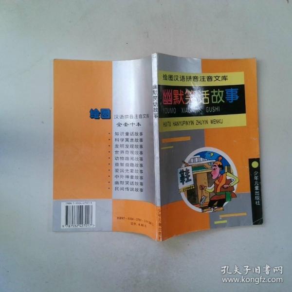 幽默笑話故事