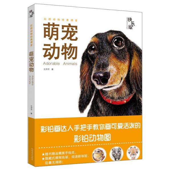 萌寵動(dòng)物