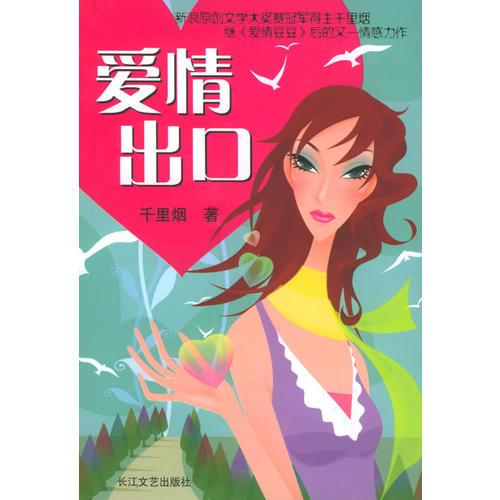 愛情出口
