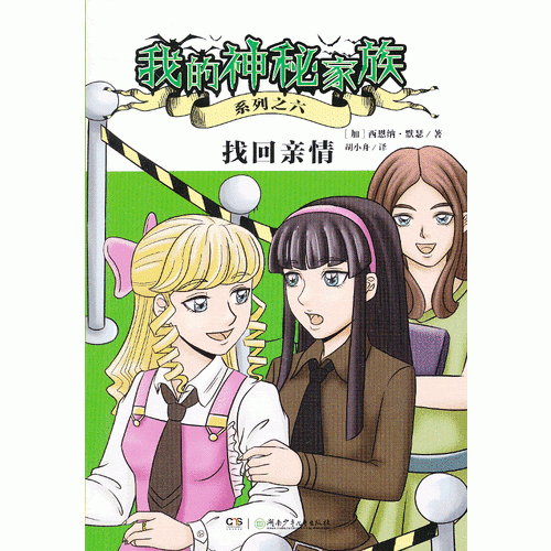 我的神秘家族--找回親情