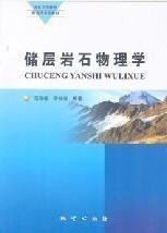 儲層巖石物理學(xué)