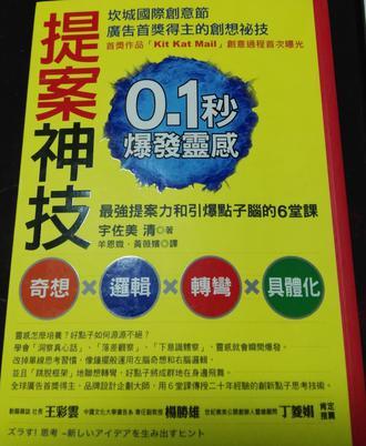提案神技