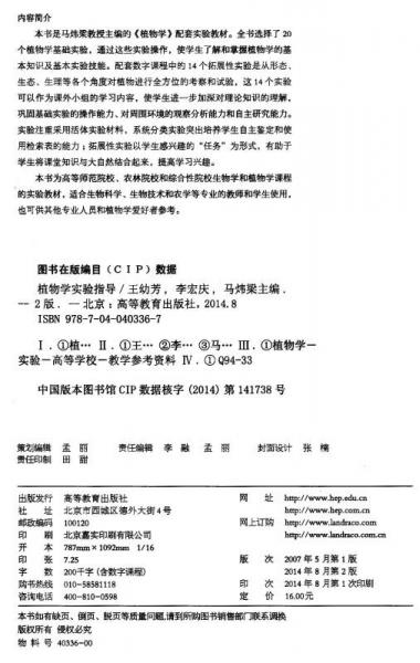 植物学实验指导