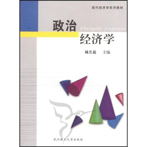 政治經(jīng)濟(jì)學(xué)
