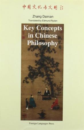 中国古典哲学概念范畴要论