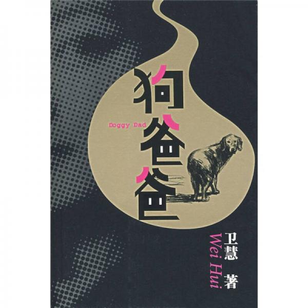 狗爸爸