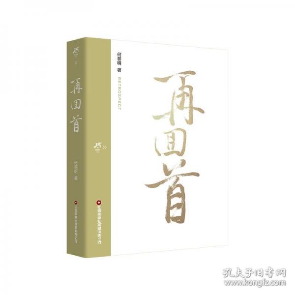 再回首