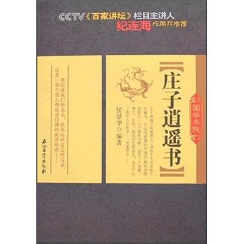 莊子逍遙書
