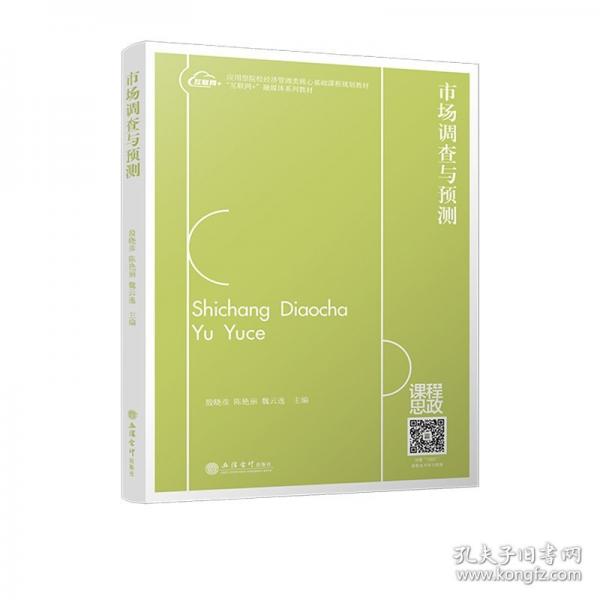 市場調(diào)查與預(yù)測