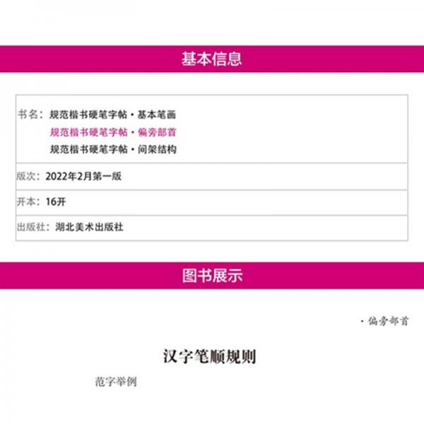 规范楷书硬笔字帖——偏旁部首