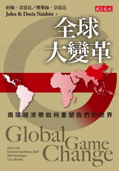 全球大變革：南環(huán)經(jīng)濟帶如何重塑我們的世界