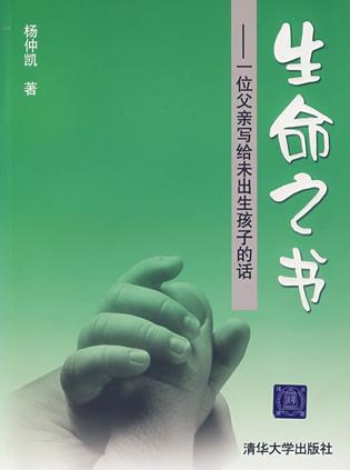 生命之書(shū)