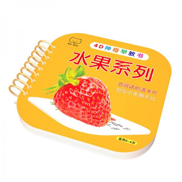AR圈圈書 水果系列