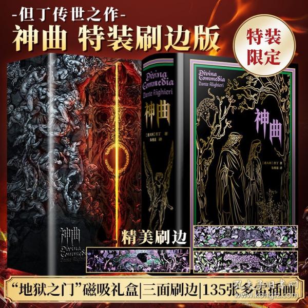 神曲：“地狱之门”磁吸礼盒 三面刷边 