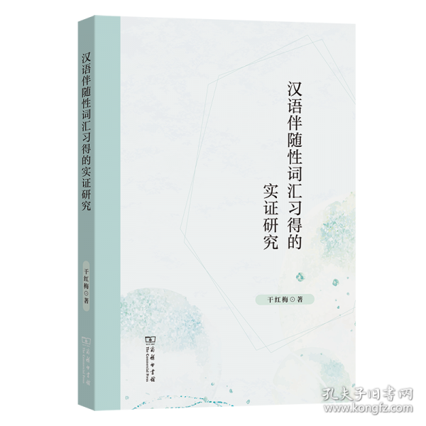 漢語伴隨性詞匯習(xí)得的實(shí)證研究