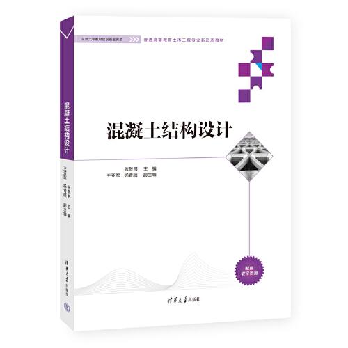 混凝土結(jié)構(gòu)設(shè)計(jì)