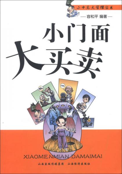 小門面 大買賣